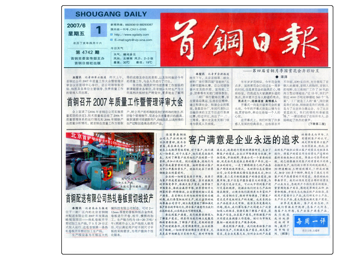 首鋼日?qǐng)?bào)-1.jpg.jpg